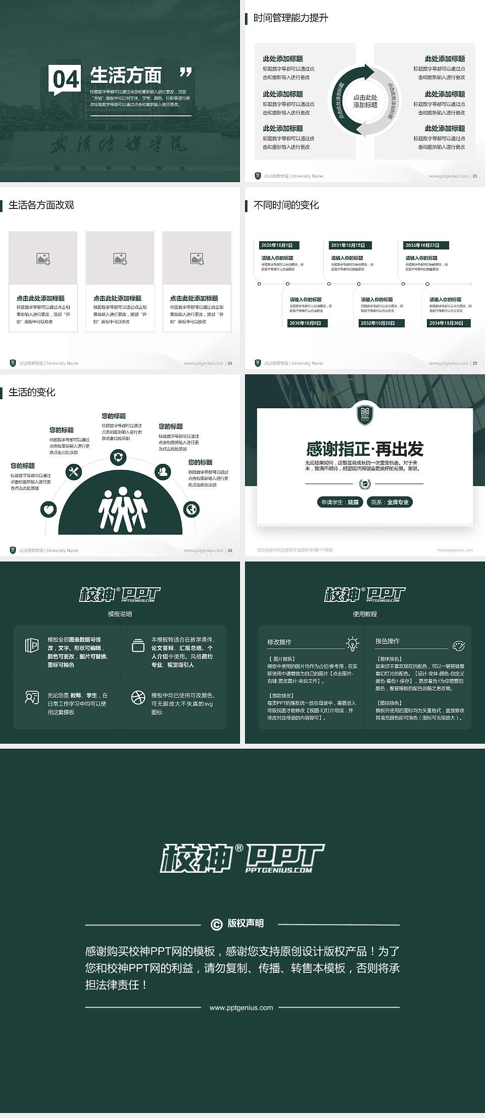 武汉传媒学院专用国家奖学金答辩PPT模板4:3格式幻灯片预览图4