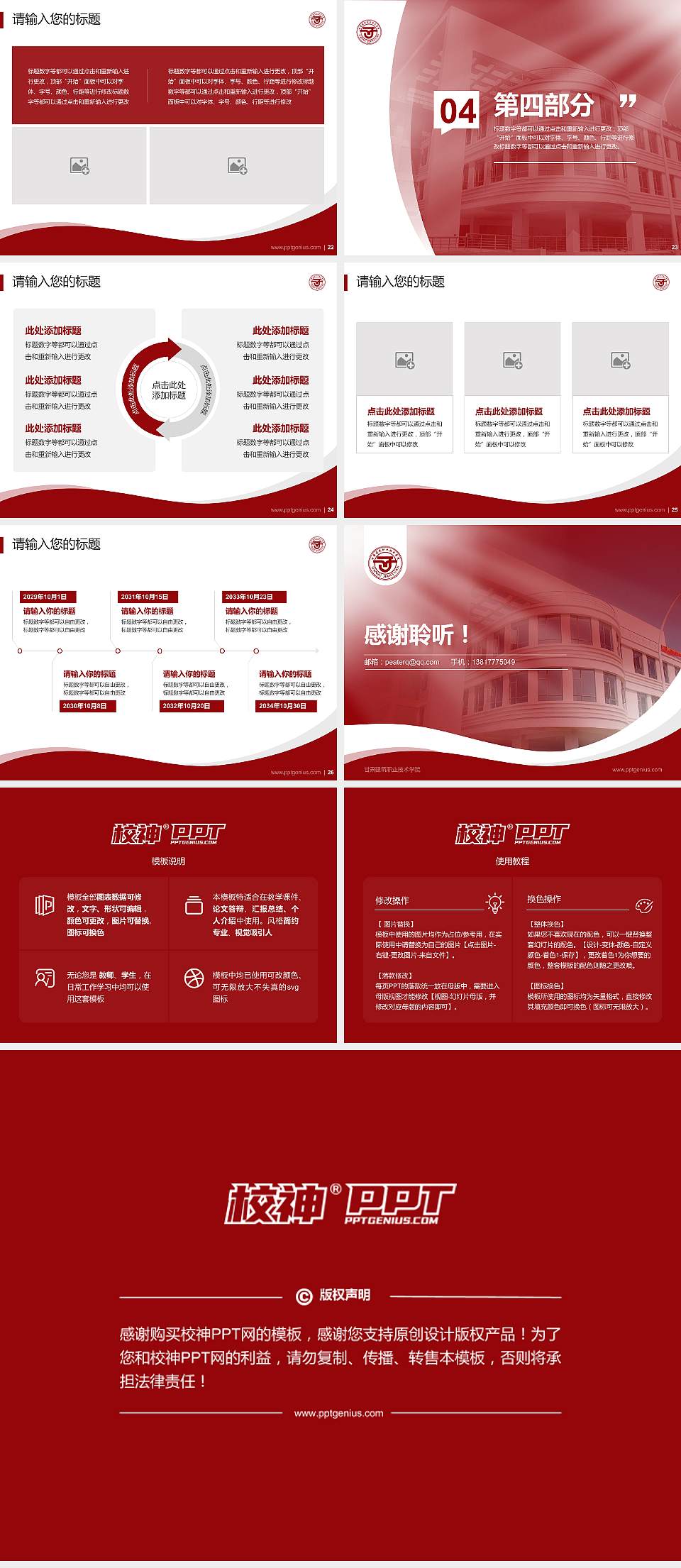 甘肃建筑职业技术学院专题讲座/学术交流会PPT模板下载4:3格式幻灯片预览图4