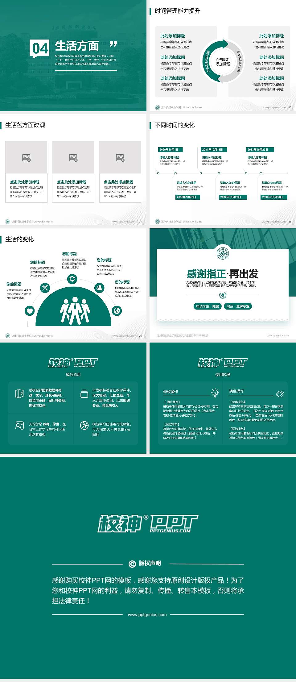 温州科技职业学院专用国家奖学金答辩PPT模板4:3格式幻灯片预览图4