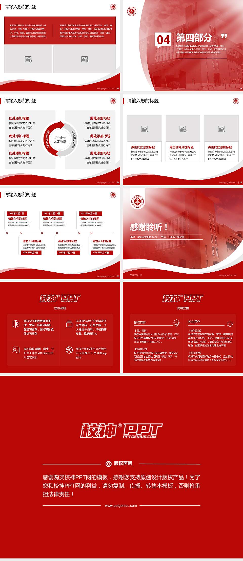 天津医科大学专题讲座/学术交流会PPT模板下载4:3格式幻灯片预览图4