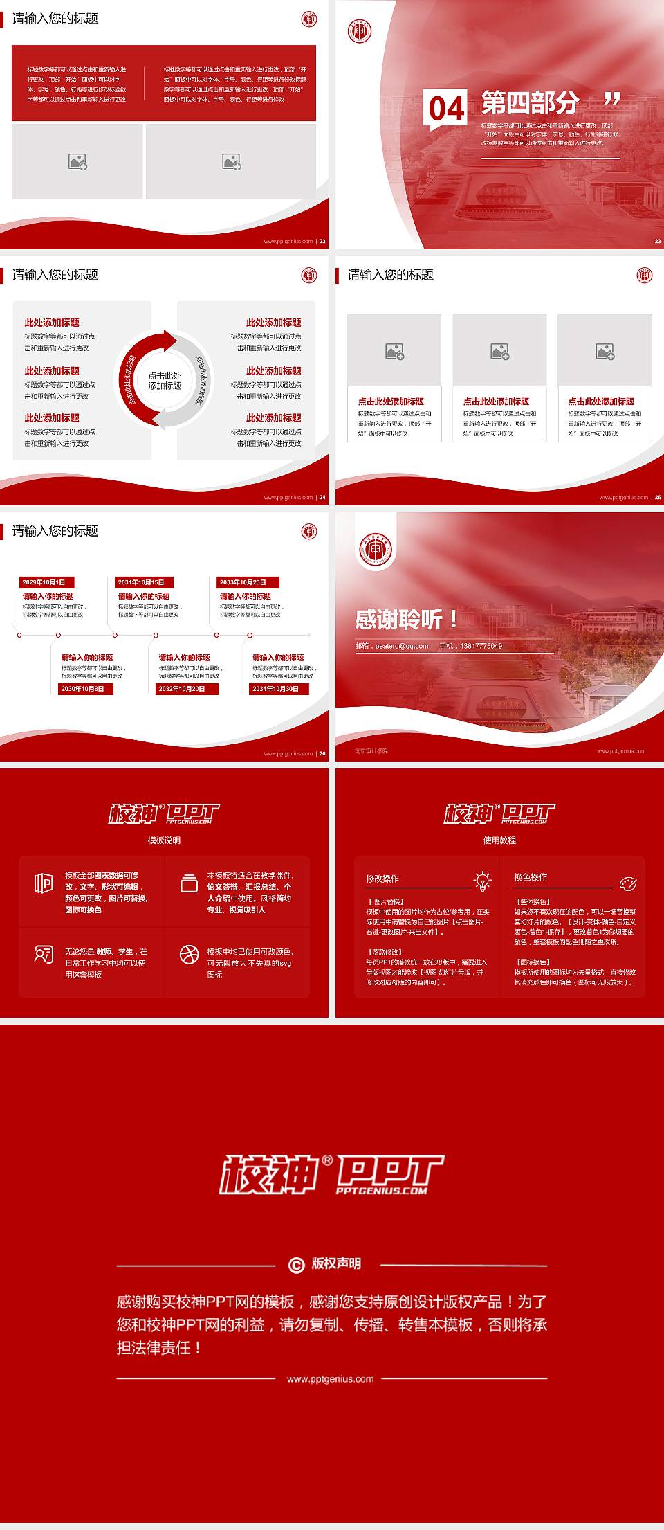 南京审计学院专题讲座/学术交流会PPT模板下载4:3格式幻灯片预览图4