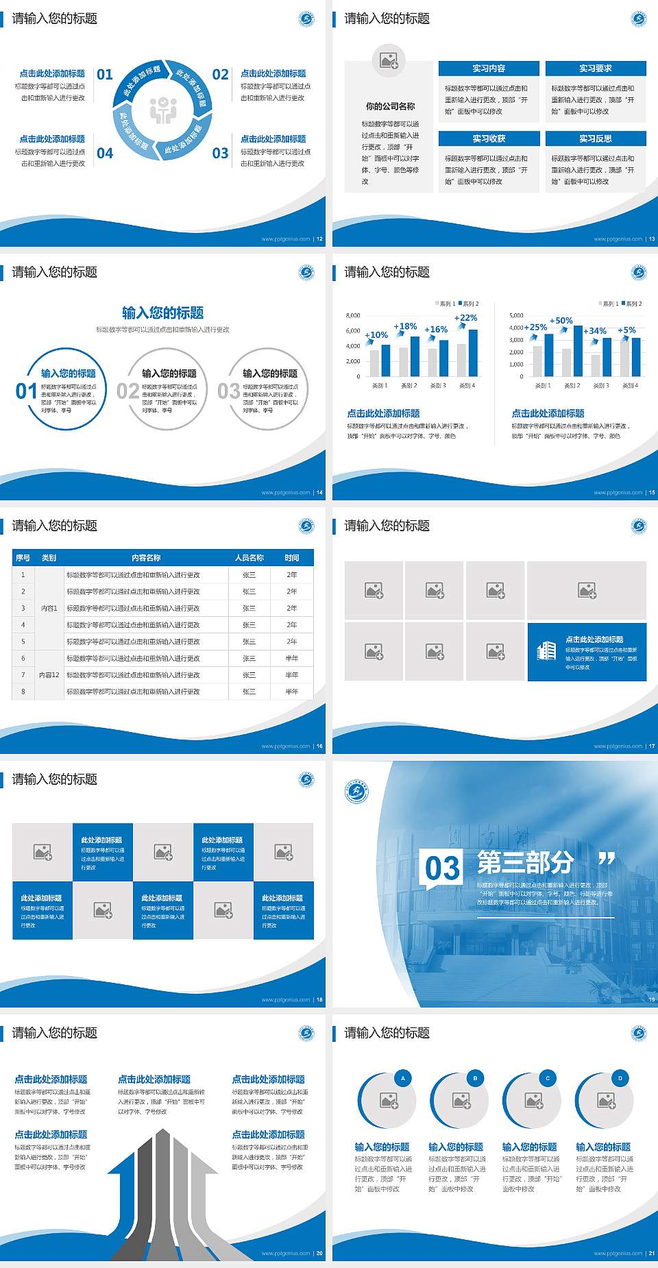 吉林师范大学博达学院专题讲座/学术交流会PPT模板下载4:3格式幻灯片预览图3