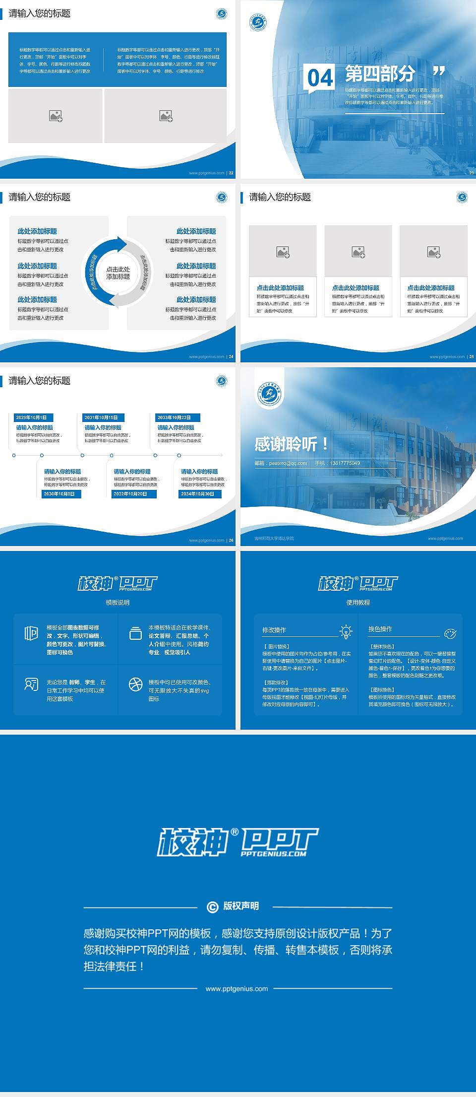 吉林师范大学博达学院专题讲座/学术交流会PPT模板下载4:3格式幻灯片预览图4