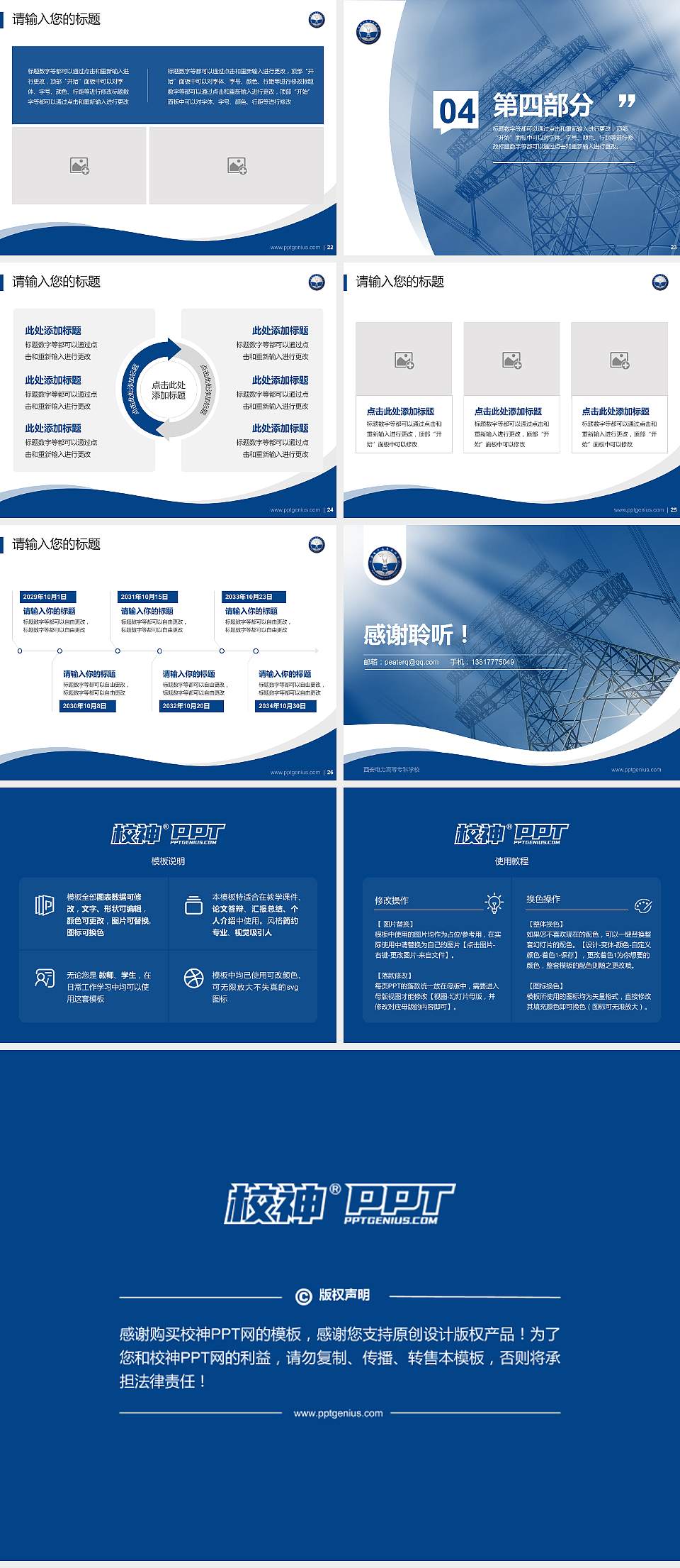 西安电力高等专科学校专题讲座/学术交流会PPT模板下载4:3格式幻灯片预览图4
