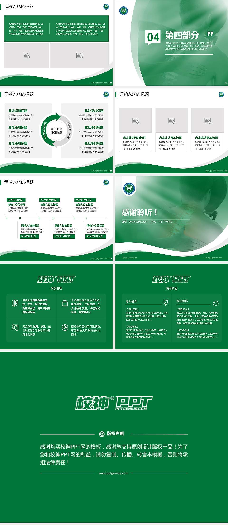 河南推拿职业学院专题讲座/学术交流会PPT模板下载4:3格式幻灯片预览图4