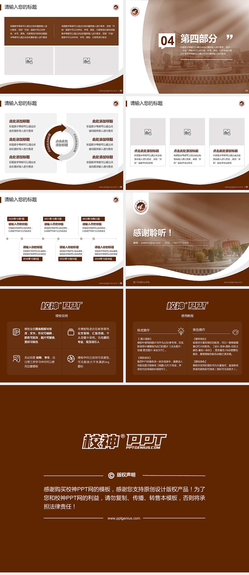 厦门华厦职业学院专题讲座/学术交流会PPT模板下载4:3格式幻灯片预览图4