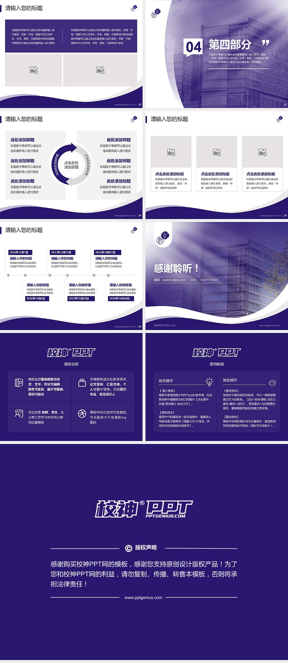 景德镇艺术职业大学专题讲座/学术交流会PPT模板下载4:3格式幻灯片预览图4
