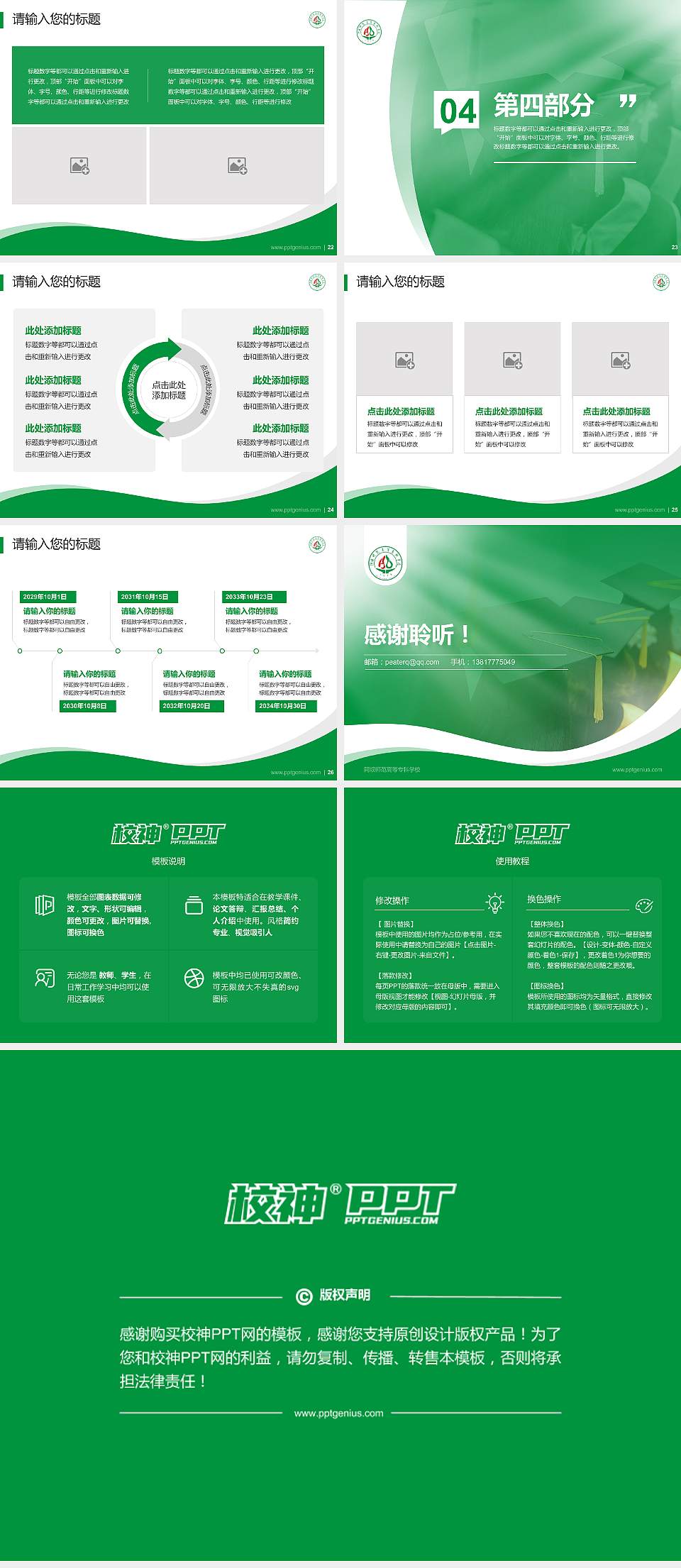 阿坝师范高等专科学校专题讲座/学术交流会PPT模板下载4:3格式幻灯片预览图4