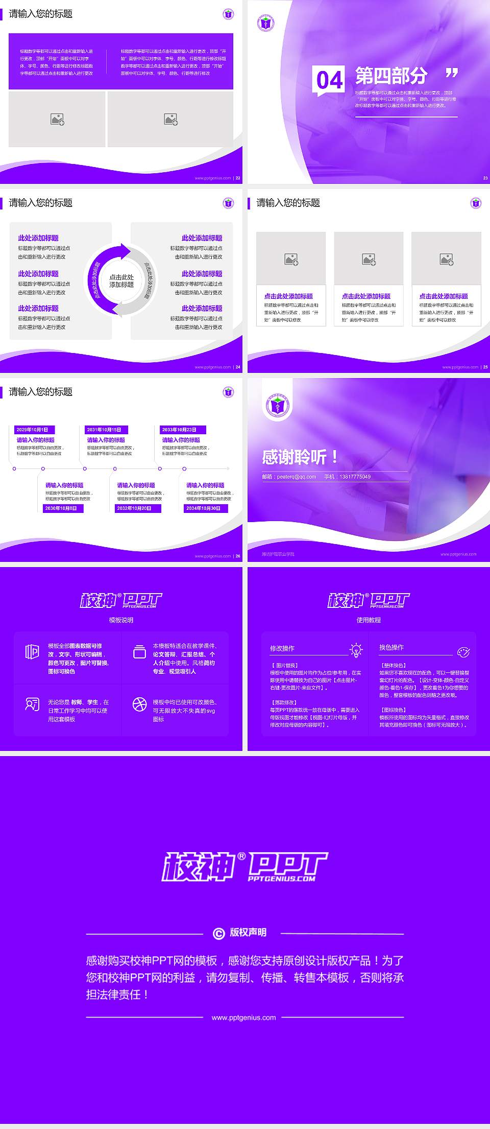 潍坊护理职业学院专题讲座/学术交流会PPT模板下载4:3格式幻灯片预览图4