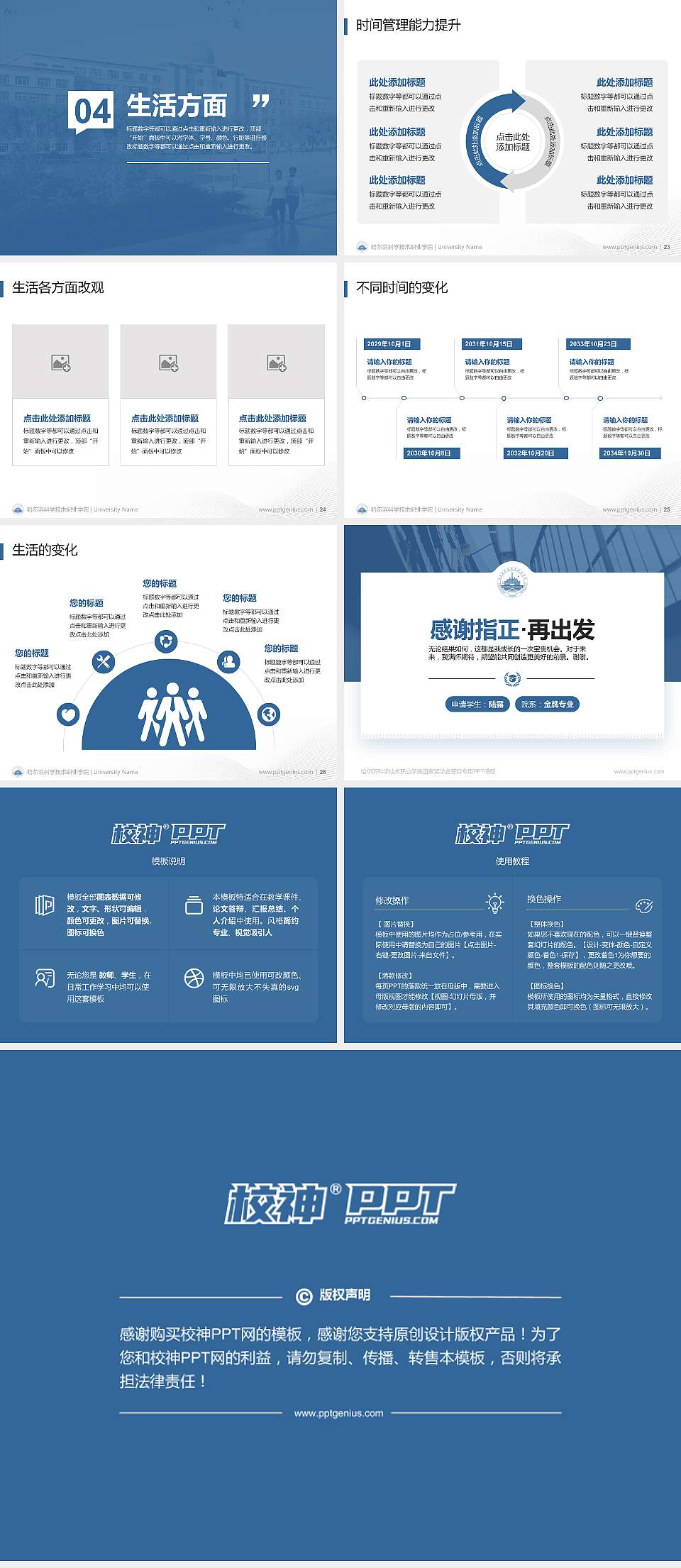 哈尔滨科学技术职业学院专用国家奖学金答辩PPT模板4:3格式幻灯片预览图4