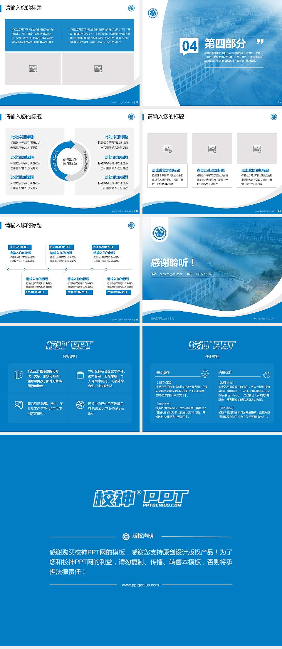 重庆工程职业技术学院专题讲座/学术交流会PPT模板下载4:3格式幻灯片预览图4