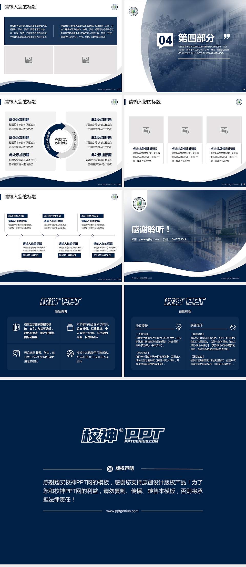 广州科技贸易职业学院专题讲座/学术交流会PPT模板下载4:3格式幻灯片预览图4