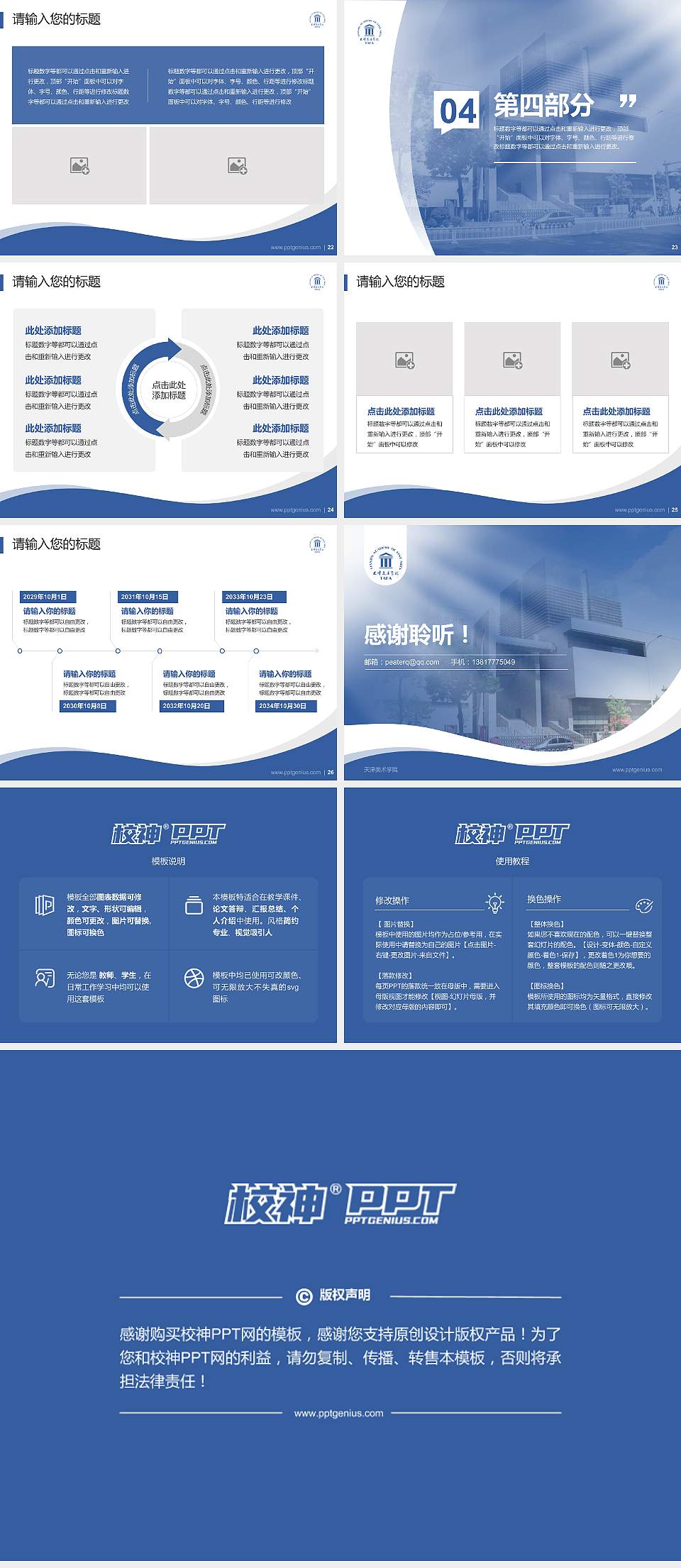 天津美术学院专题讲座/学术交流会PPT模板下载4:3格式幻灯片预览图4