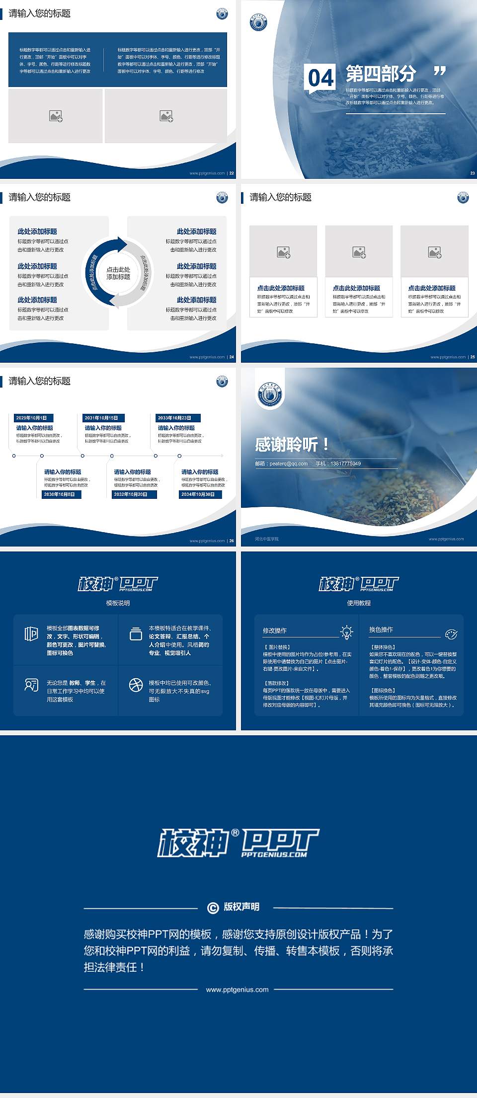 河北中医学院专题讲座/学术交流会PPT模板下载4:3格式幻灯片预览图4