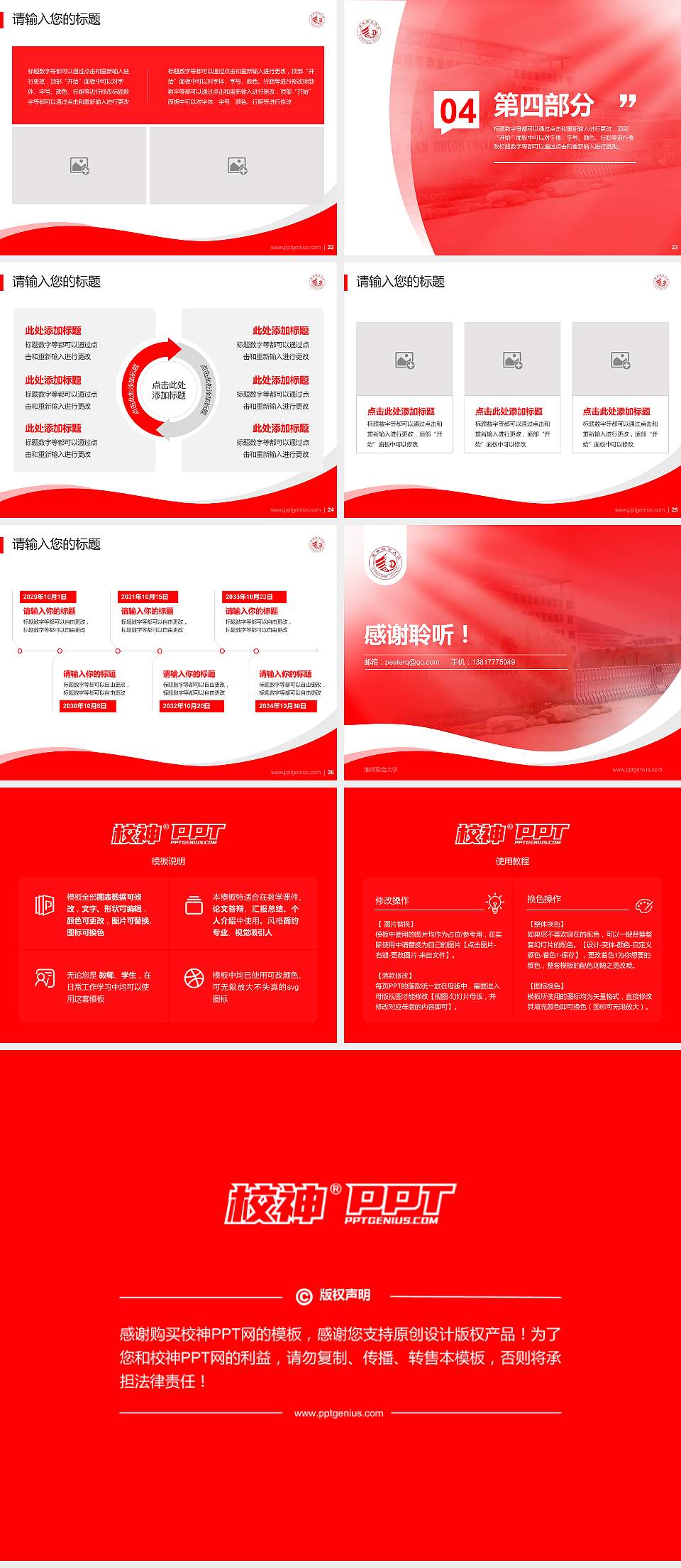 淮南联合大学专题讲座/学术交流会PPT模板下载4:3格式幻灯片预览图4