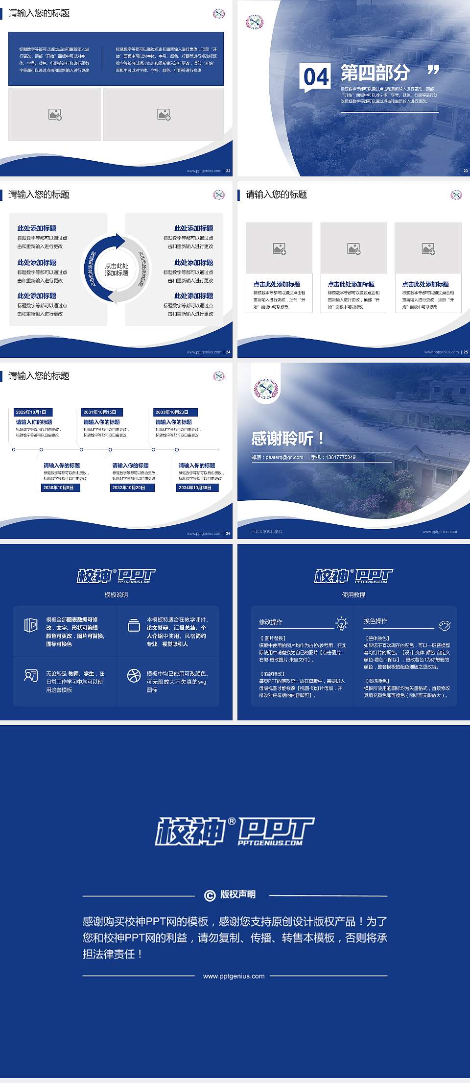 西北大学现代学院专题讲座/学术交流会PPT模板下载4:3格式幻灯片预览图4