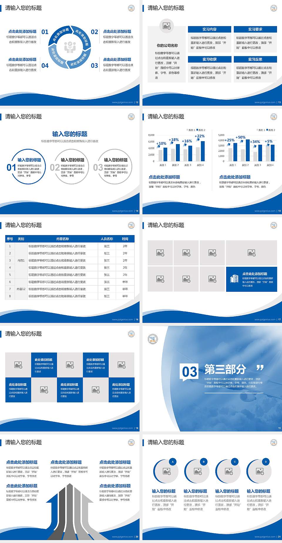 上海民航职业技术学院专题讲座/学术交流会PPT模板下载4:3格式幻灯片预览图3