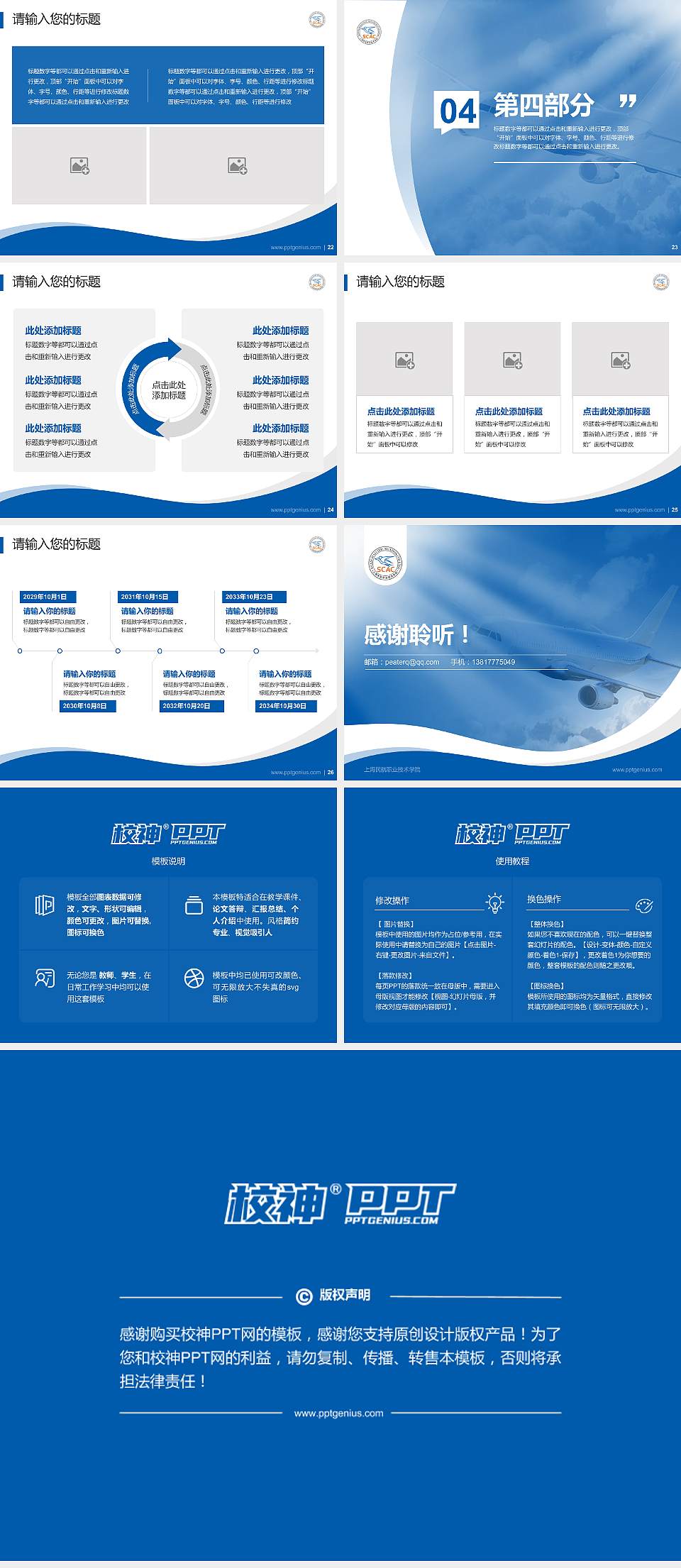 上海民航职业技术学院专题讲座/学术交流会PPT模板下载4:3格式幻灯片预览图4