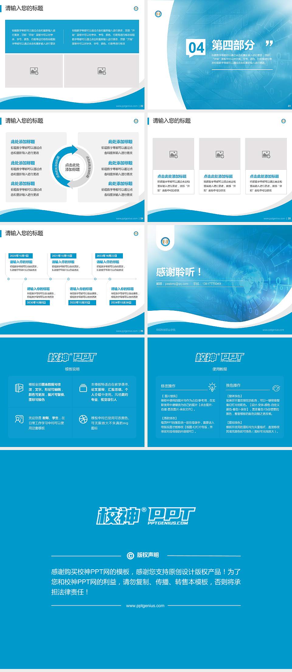 阜阳科技职业学院专题讲座/学术交流会PPT模板下载4:3格式幻灯片预览图4