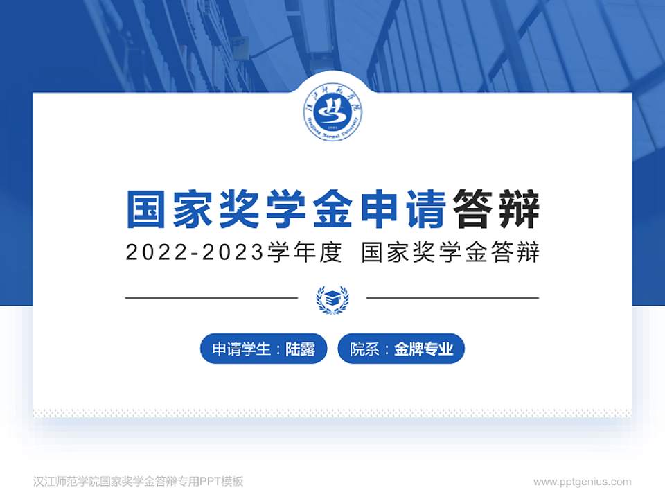 汉江师范学院专用国家奖学金答辩PPT模板4:3格式PPT封面效果预览图