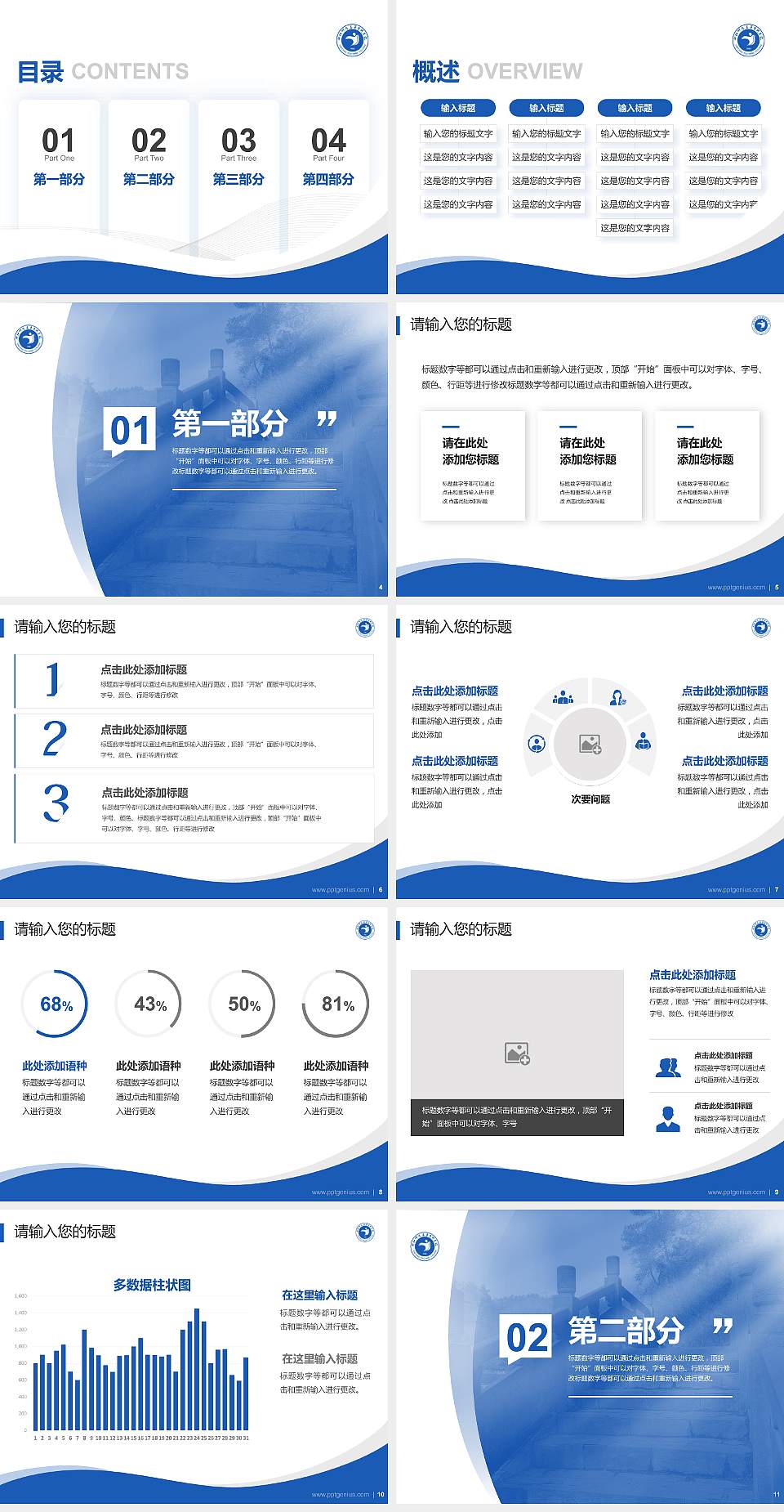 郧阳师范高等专科学校专题讲座/学术交流会PPT模板下载4:3格式幻灯片预览图2