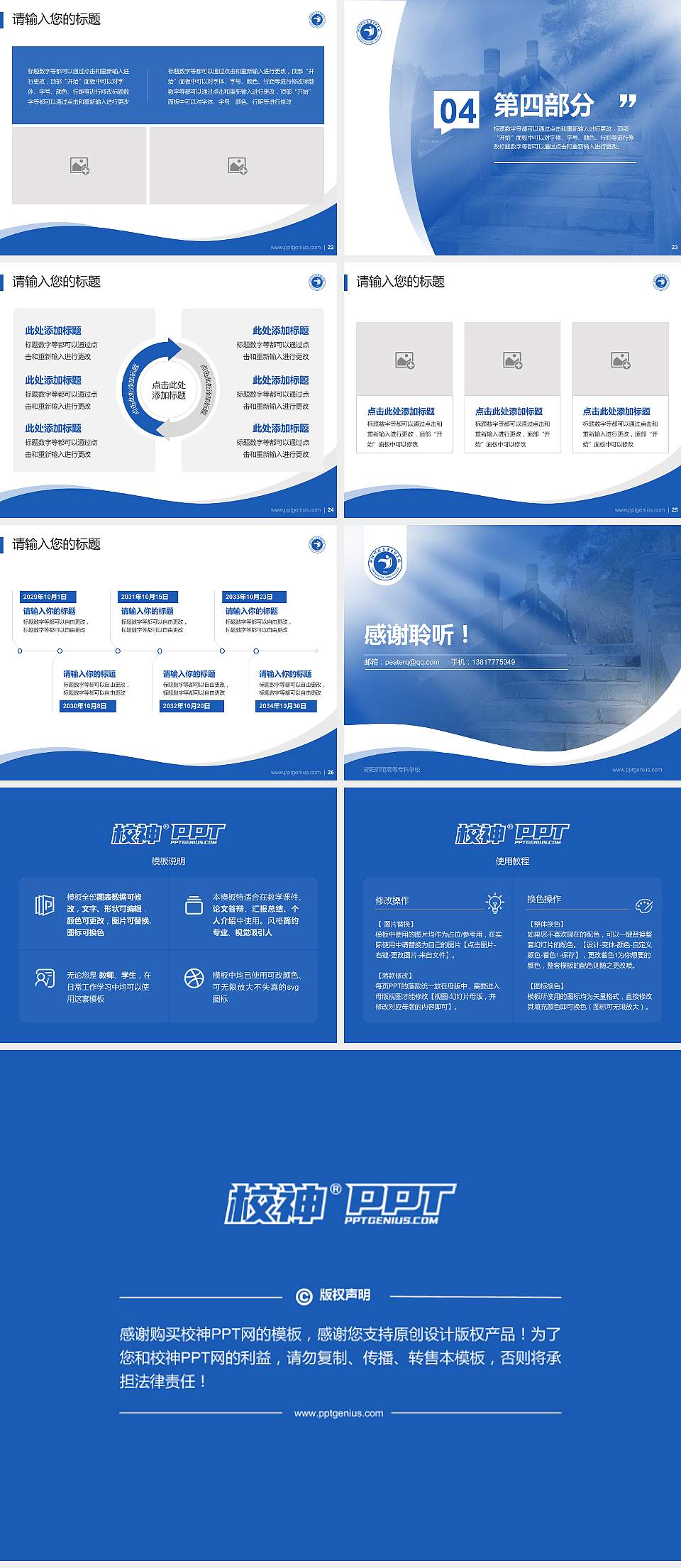 郧阳师范高等专科学校专题讲座/学术交流会PPT模板下载4:3格式幻灯片预览图4