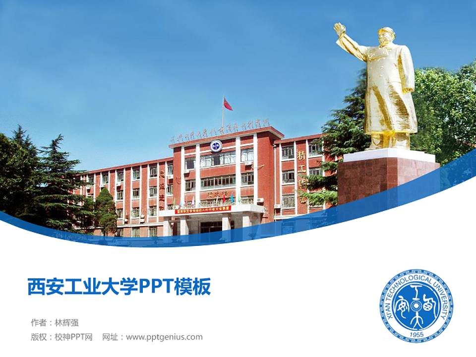 西安工业大学毕业论文答辩PPT模板下载4:3格式PPT封面效果预览图