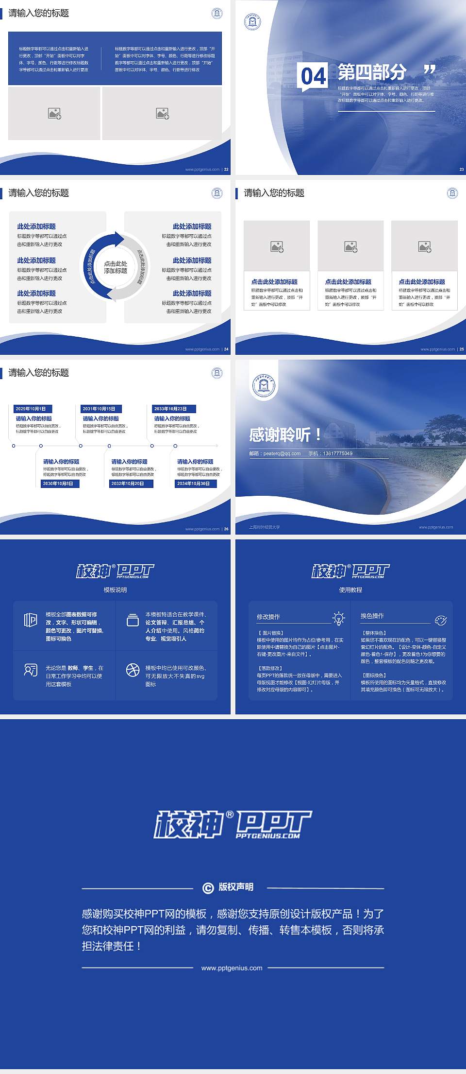 上海对外经贸大学专题讲座/学术交流会PPT模板下载4:3格式幻灯片预览图4