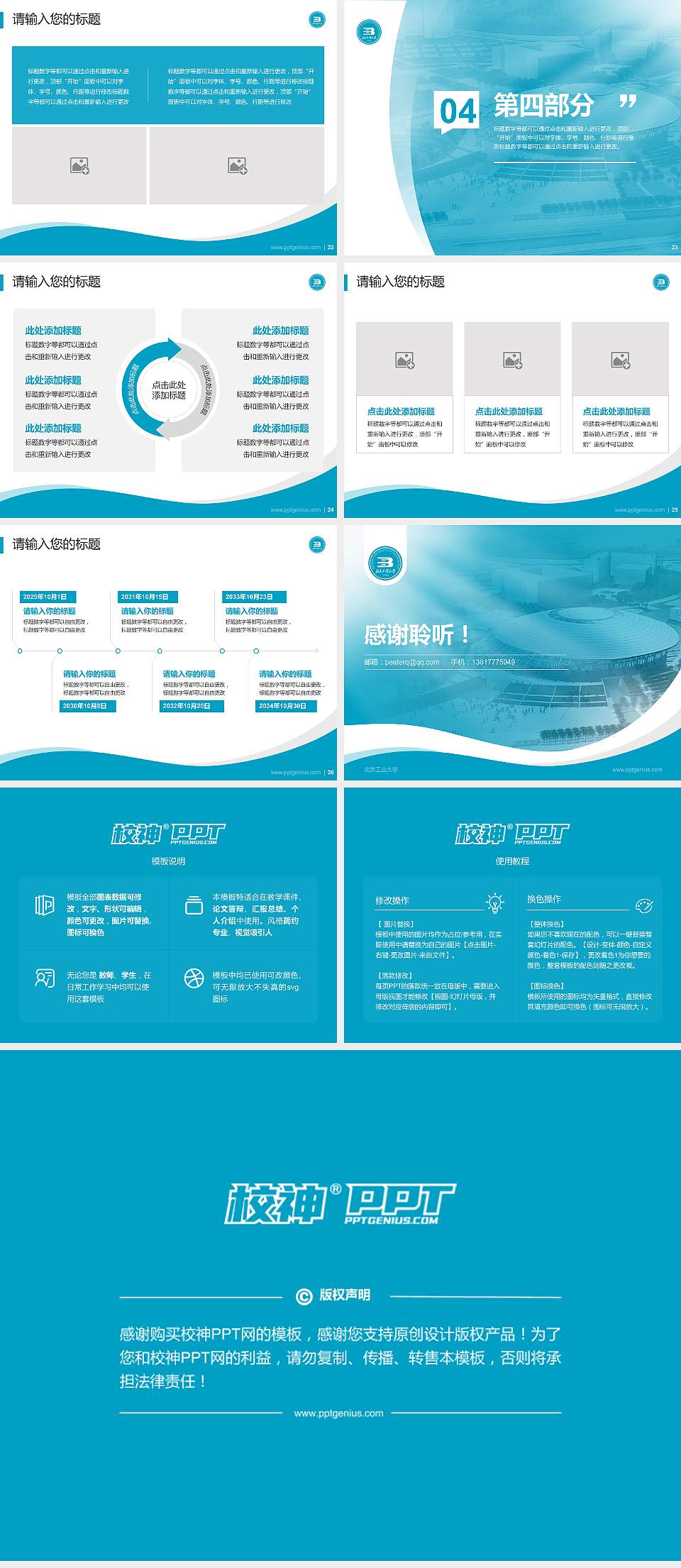 北京工业大学专题讲座/学术交流会PPT模板下载4:3格式幻灯片预览图4