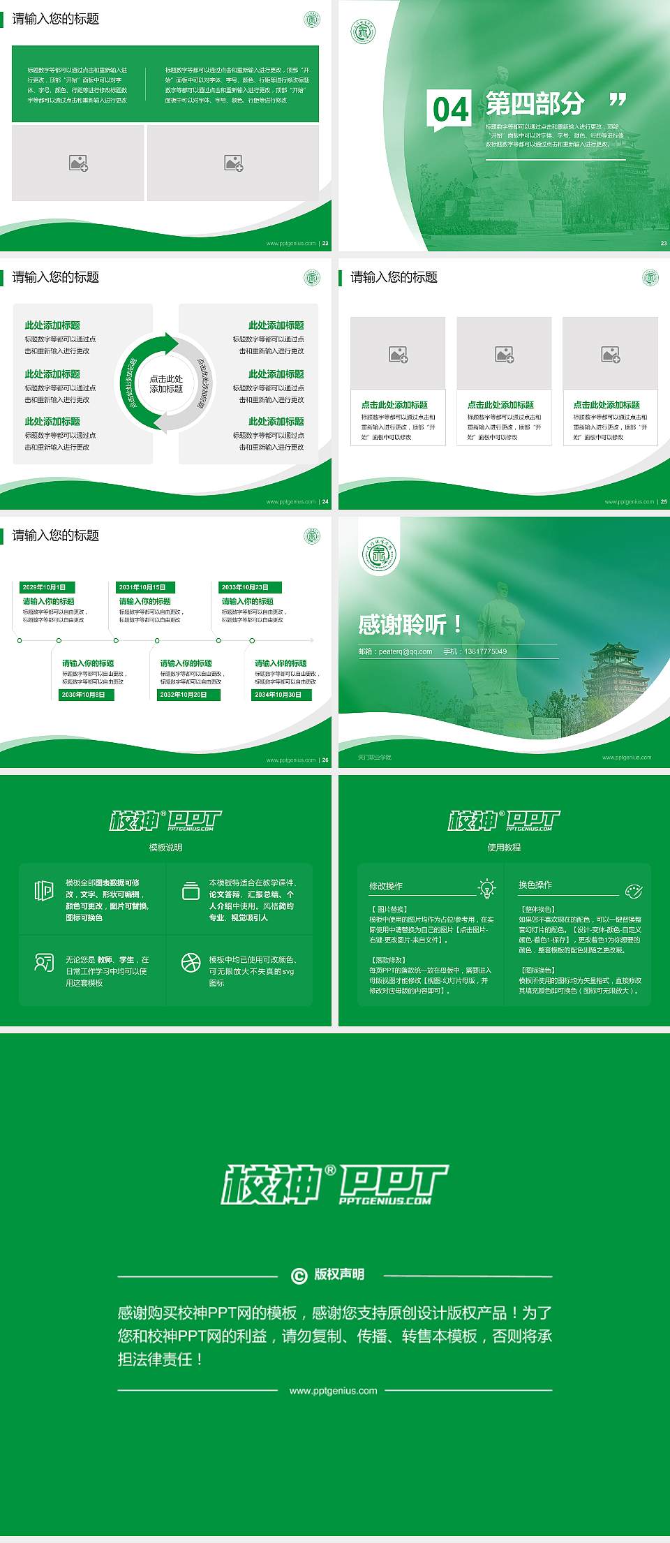 天门职业学院专题讲座/学术交流会PPT模板下载4:3格式幻灯片预览图4