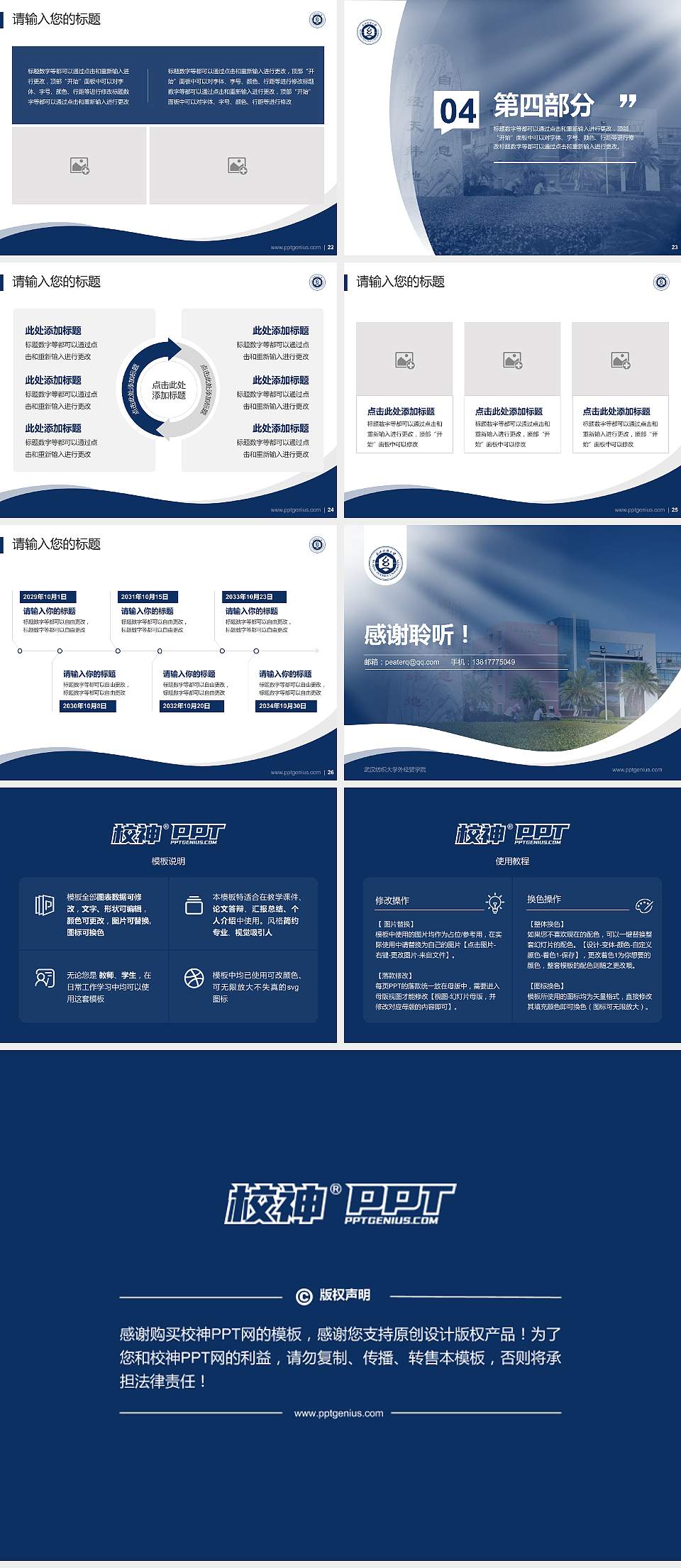 武汉纺织大学外经贸学院专题讲座/学术交流会PPT模板下载4:3格式幻灯片预览图4