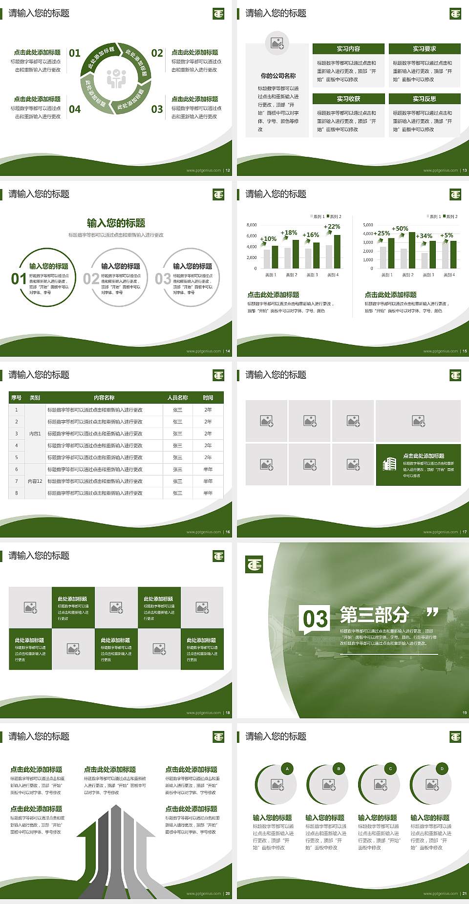 民办安徽旅游职业学院专题讲座/学术交流会PPT模板下载4:3格式幻灯片预览图3