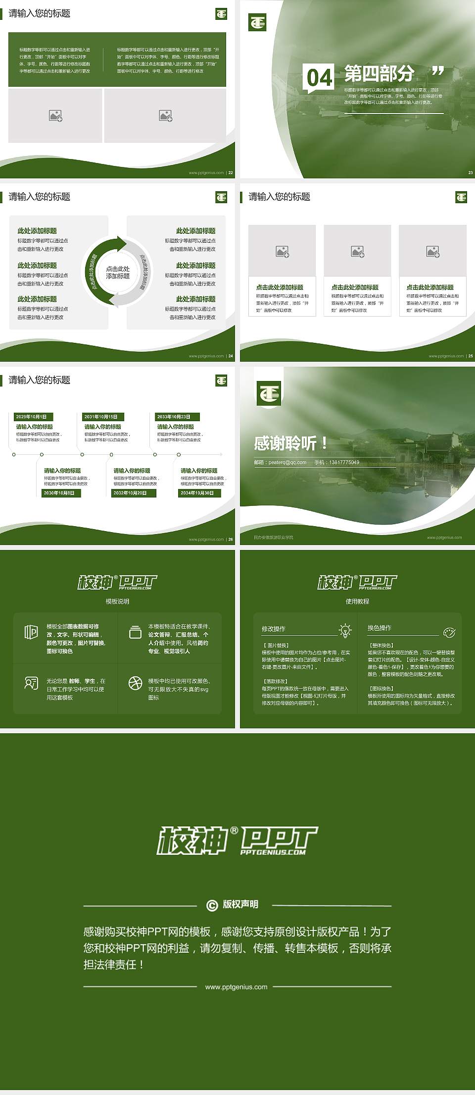 民办安徽旅游职业学院专题讲座/学术交流会PPT模板下载4:3格式幻灯片预览图4