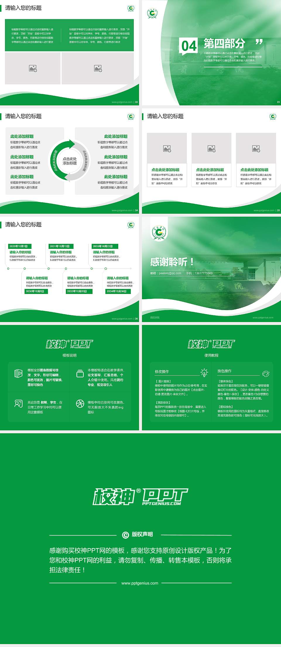 贵阳学院专题讲座/学术交流会PPT模板下载4:3格式幻灯片预览图4