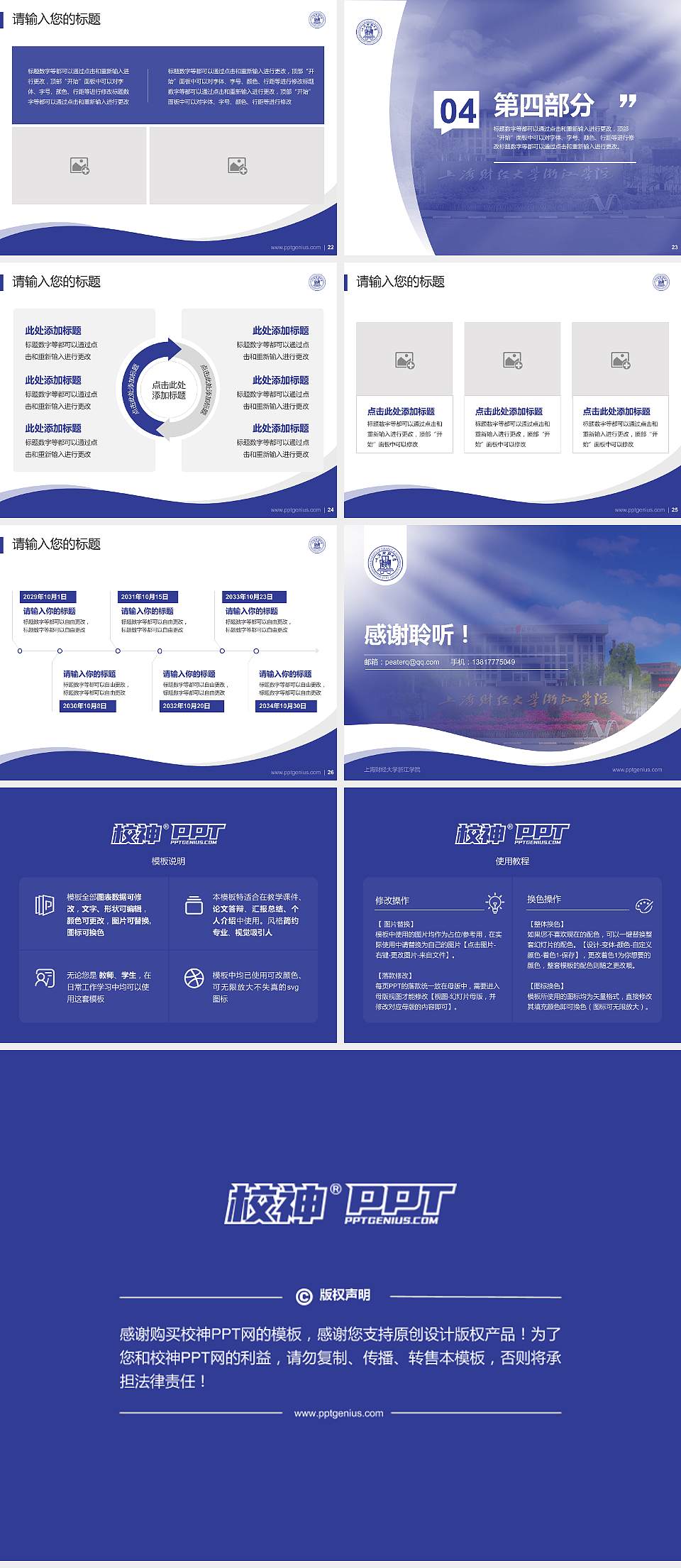 上海财经大学浙江学院专题讲座/学术交流会PPT模板下载4:3格式幻灯片预览图4