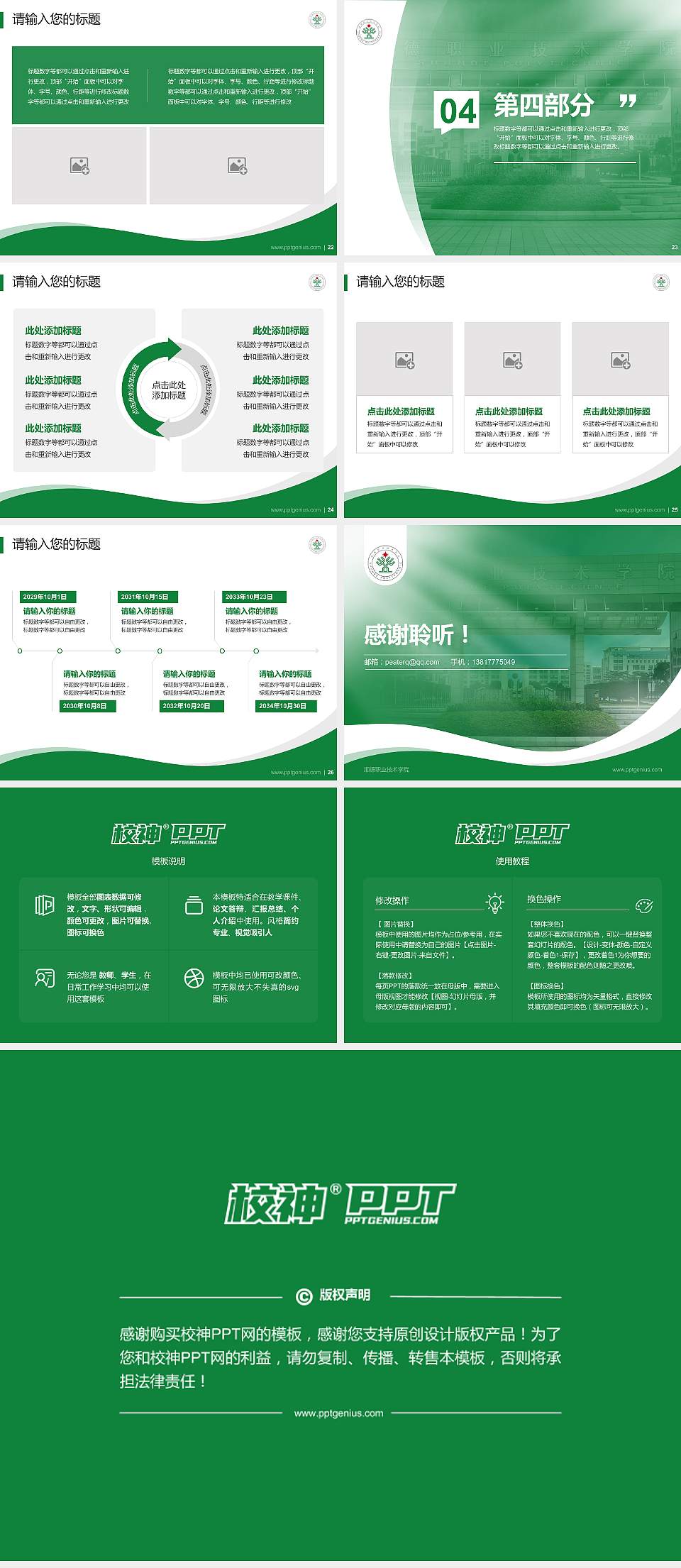 顺德职业技术学院专题讲座/学术交流会PPT模板下载4:3格式幻灯片预览图4