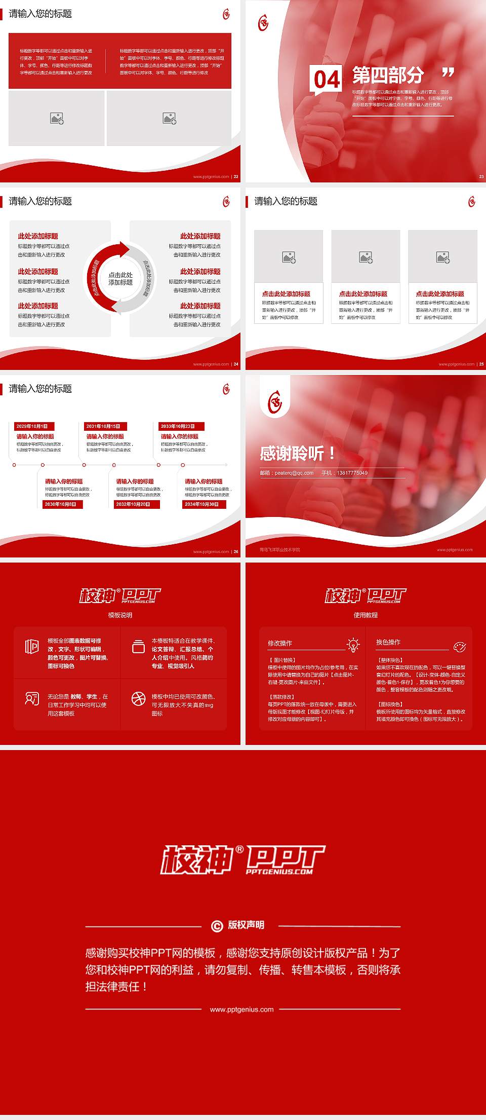 青岛飞洋职业技术学院专题讲座/学术交流会PPT模板下载4:3格式幻灯片预览图4