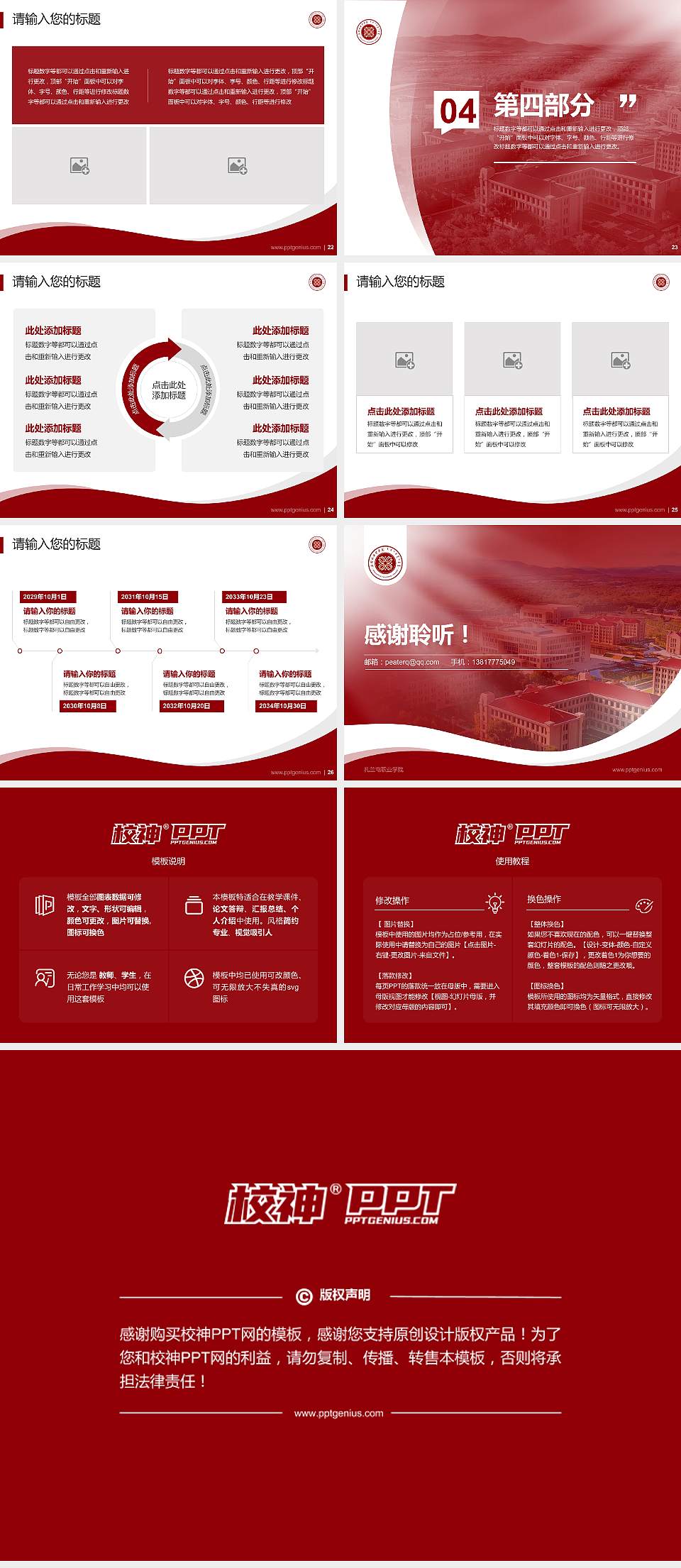 扎兰屯职业学院专题讲座/学术交流会PPT模板下载4:3格式幻灯片预览图4