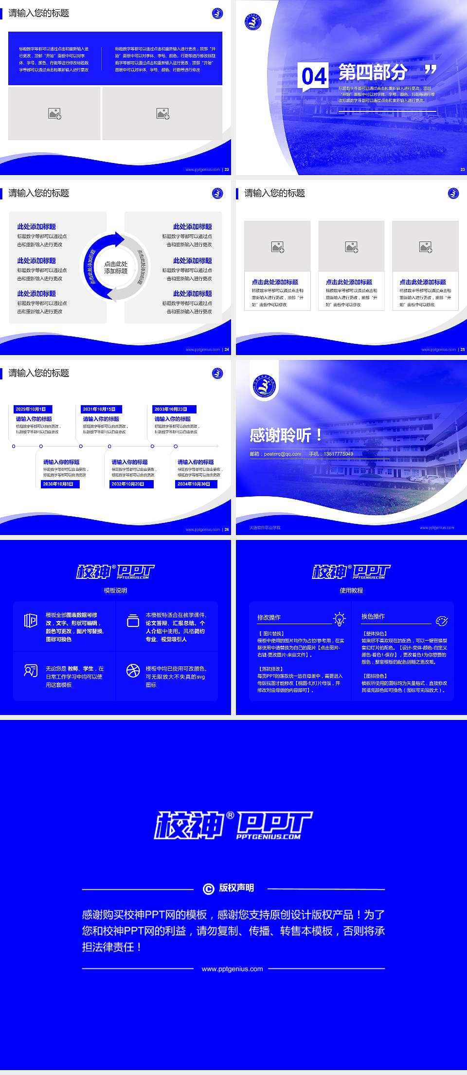 大连软件职业学院专题讲座/学术交流会PPT模板下载4:3格式幻灯片预览图4