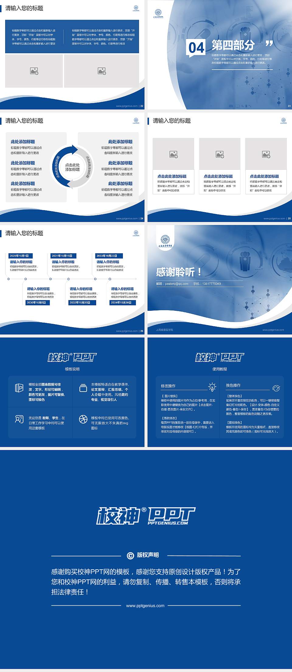 上海健康医学院专题讲座/学术交流会PPT模板下载4:3格式幻灯片预览图4