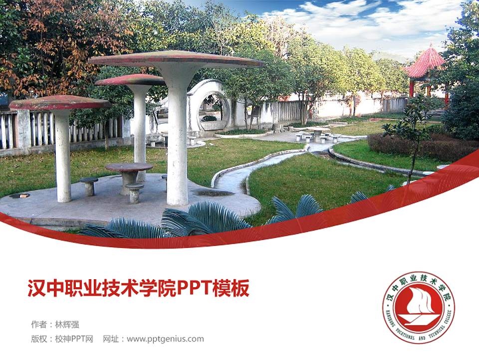 汉中职业技术学院毕业论文答辩PPT模板下载4:3格式PPT封面效果预览图