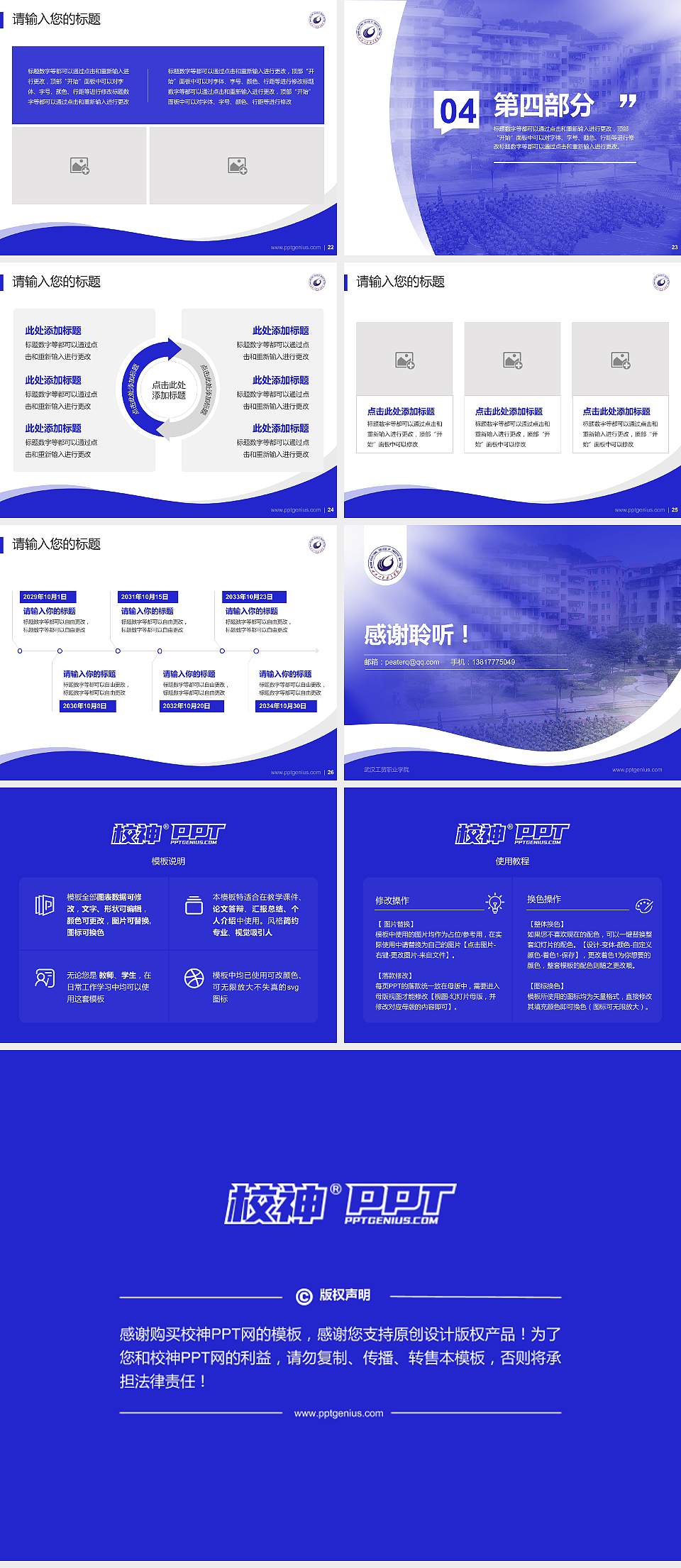 武汉工贸职业学院专题讲座/学术交流会PPT模板下载4:3格式幻灯片预览图4