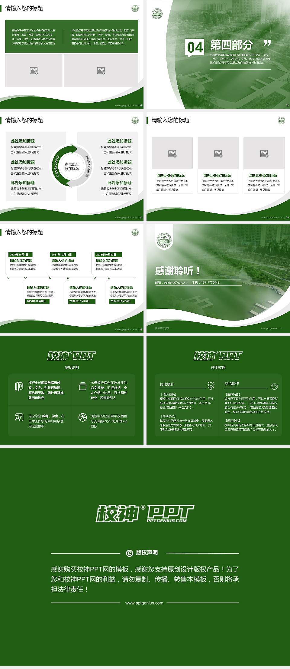 伊犁师范学院专题讲座/学术交流会PPT模板下载4:3格式幻灯片预览图4