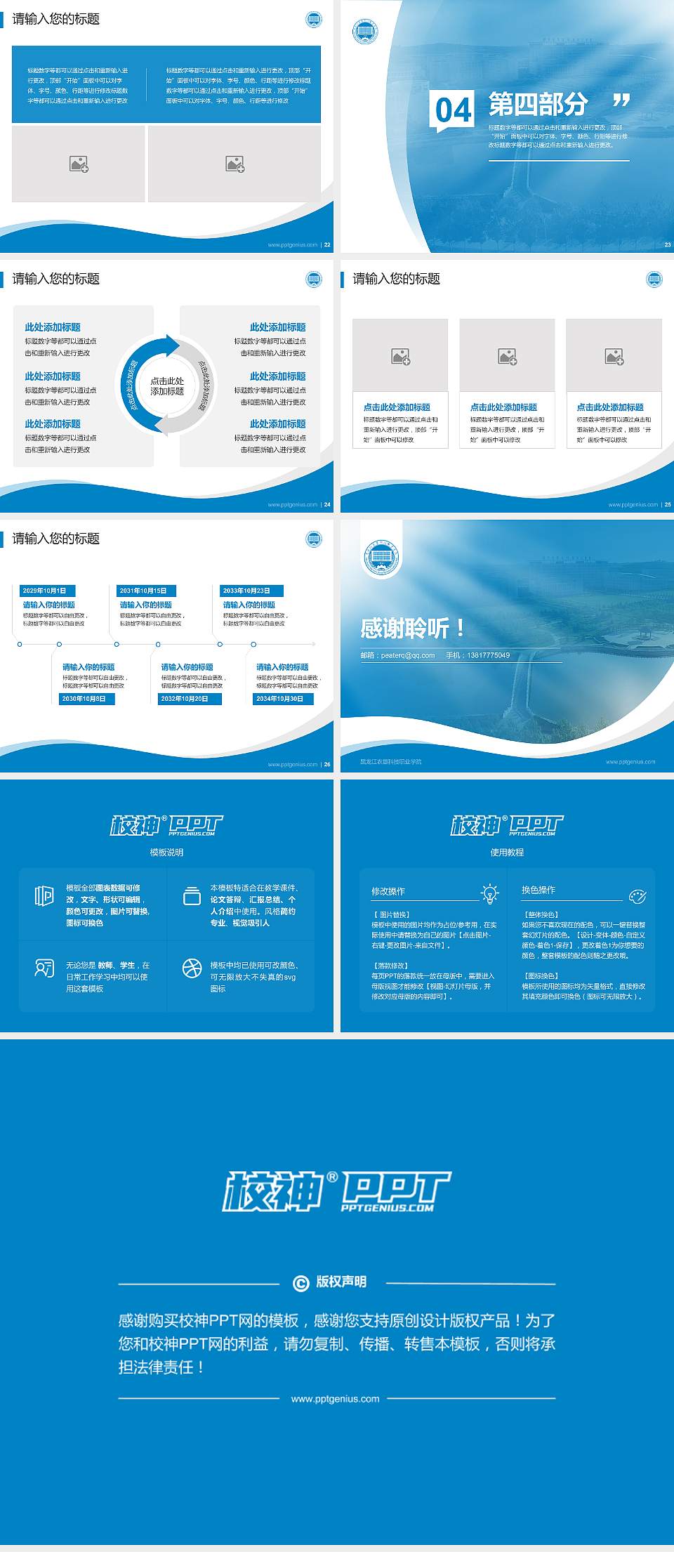 黑龙江农垦科技职业学院专题讲座/学术交流会PPT模板下载4:3格式幻灯片预览图4