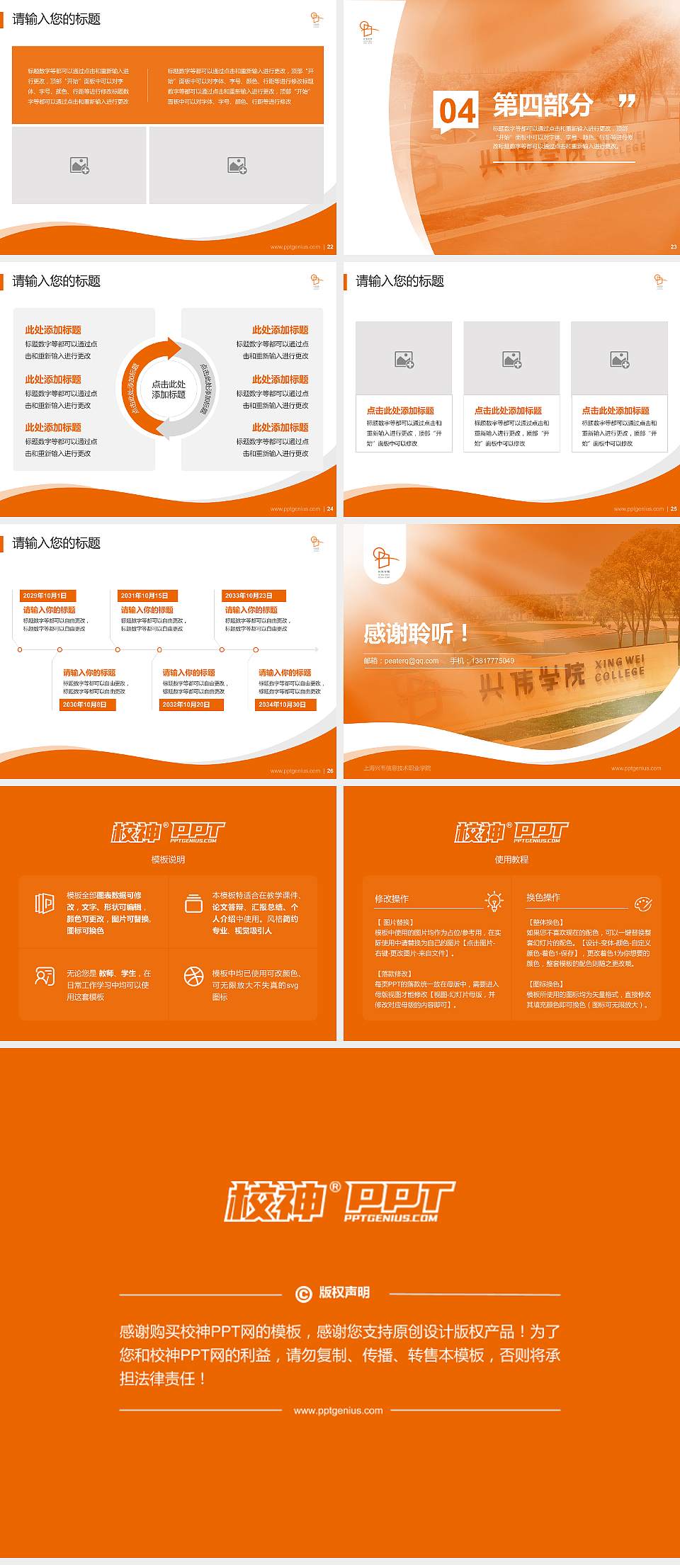 上海兴韦信息技术职业学院专题讲座/学术交流会PPT模板下载4:3格式幻灯片预览图4