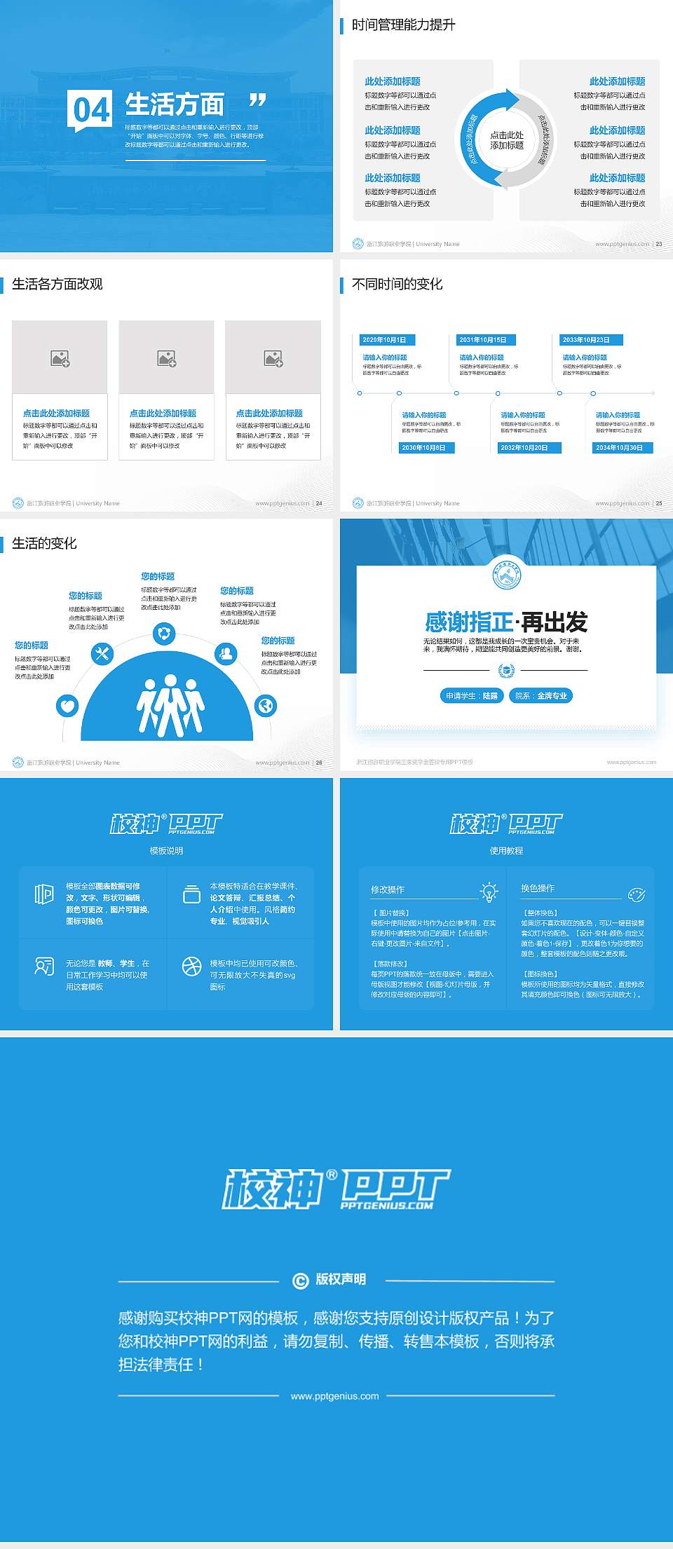 浙江旅游职业学院专用国家奖学金答辩PPT模板4:3格式幻灯片预览图4