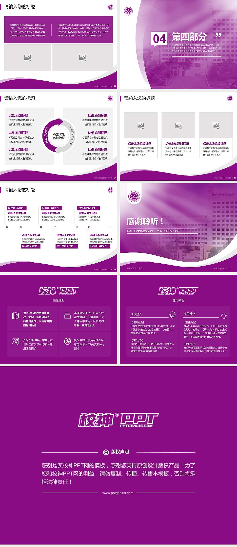 天津工业职业学院专题讲座/学术交流会PPT模板下载4:3格式幻灯片预览图4