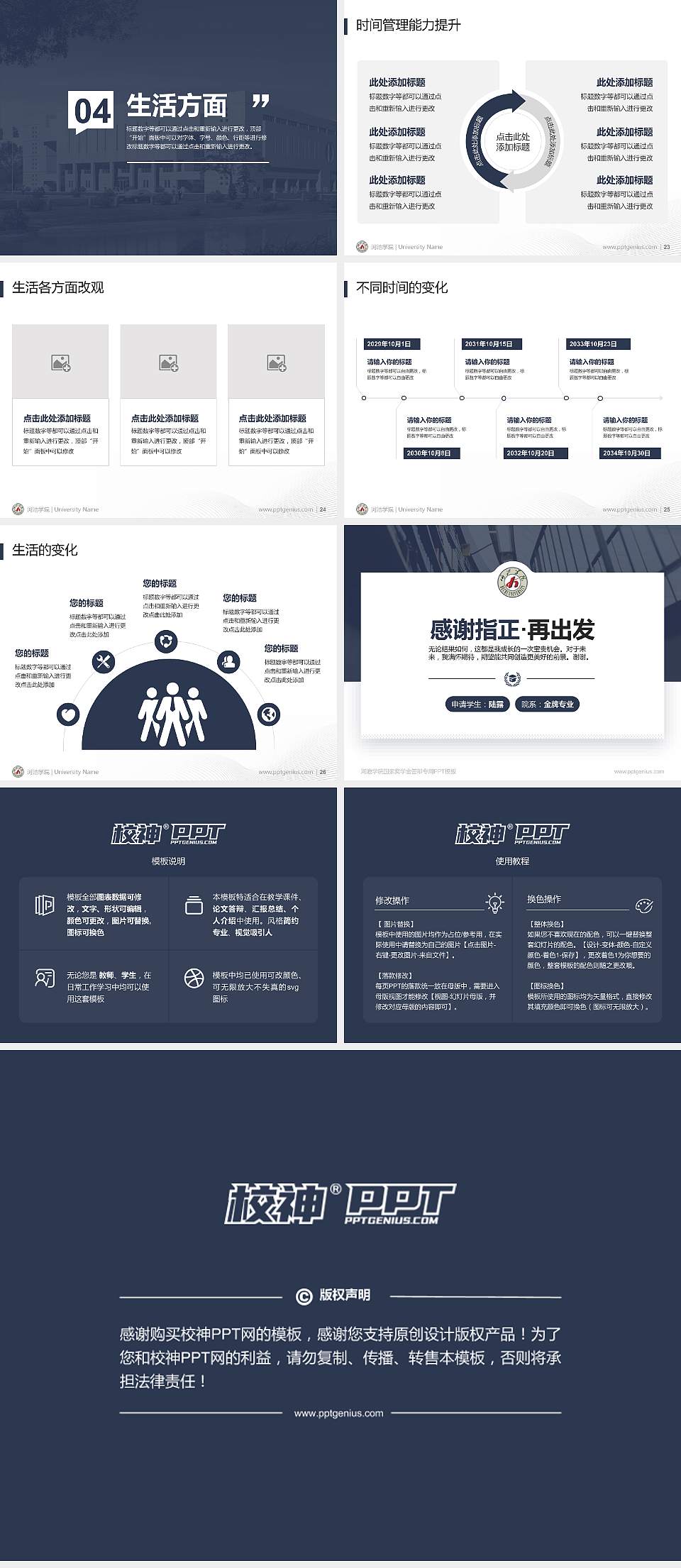 河池学院专用国家奖学金答辩PPT模板4:3格式幻灯片预览图4