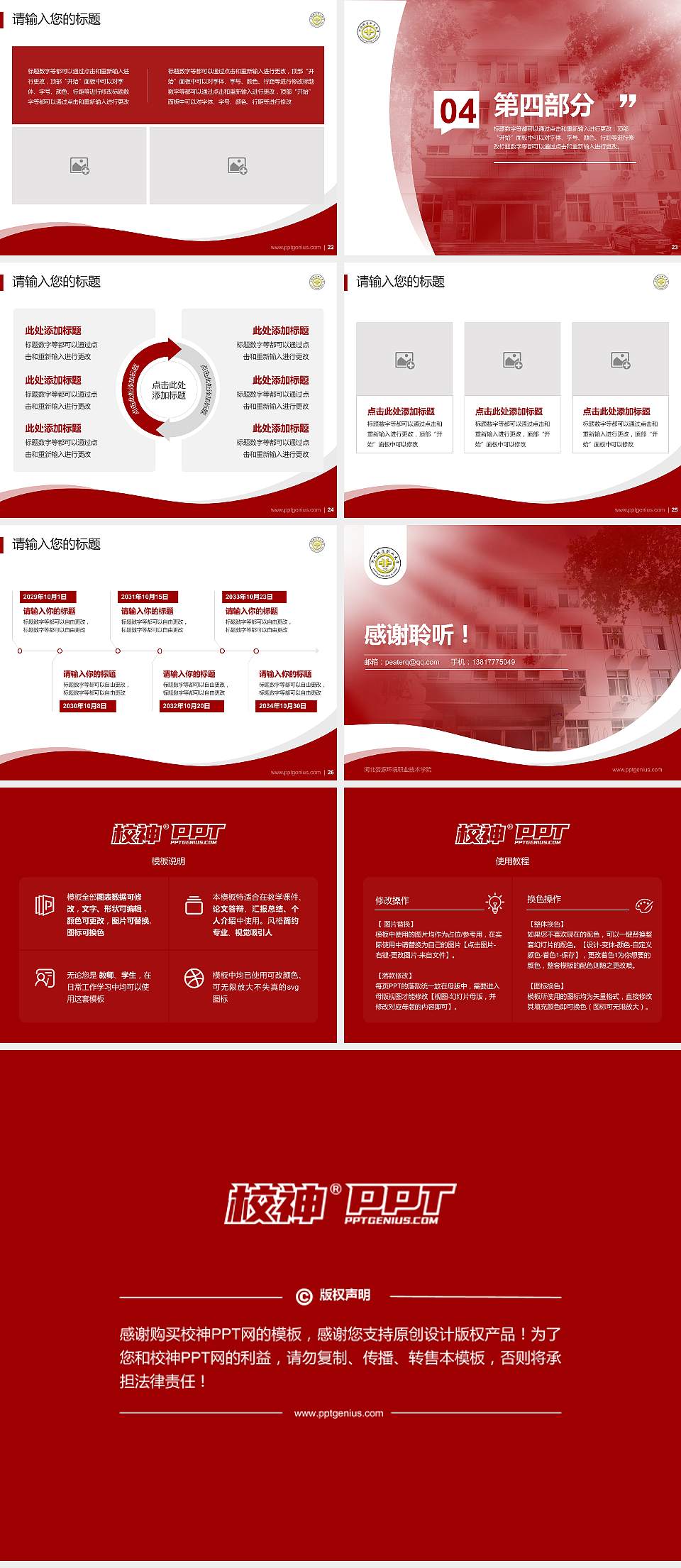 河北资源环境职业技术学院专题讲座/学术交流会PPT模板下载4:3格式幻灯片预览图4