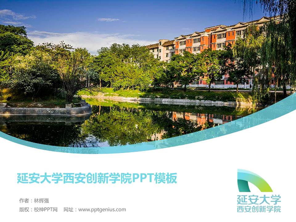 延安大学西安创新学院毕业论文答辩PPT模板下载4:3格式PPT封面效果预览图